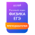 Онлайн-курс Физика для Преподавателей 25/26