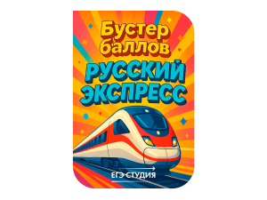 Бустер баллов 