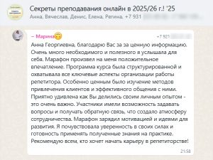 Марафон Секреты преподавания онлайн в 2025/26 г.!