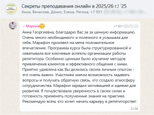 Марафон Секреты преподавания онлайн в 2025/26 г.!