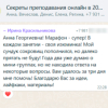 Марафон Секреты преподавания онлайн в 2025/26 г.!