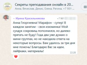 Марафон Секреты преподавания онлайн в 2025/26 г.!