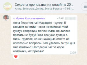 Марафон Секреты преподавания онлайн в 2025/26 г.!