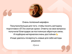Марафон Как подготовить к ЕГЭ за 4-5 месяцев!