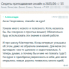 Марафон Секреты преподавания онлайн в 2025/26 г.!