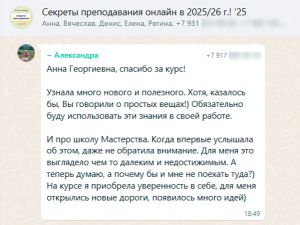 Марафон Секреты преподавания онлайн в 2025/26 г.!