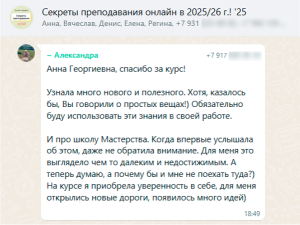 Марафон Секреты преподавания онлайн в 2025/26 г.!
