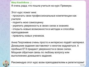 Суперкурс Премиум для карьеры преподавателя