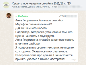 Марафон Секреты преподавания онлайн в 2025/26 г.!
