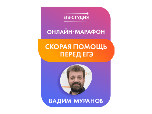 Марафон Скорая помощь перед ЕГЭ по физике: вспомнить все за 4 дня!