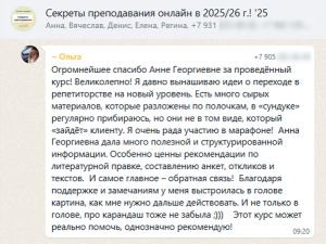 Марафон Секреты преподавания онлайн в 2025/26 г.!