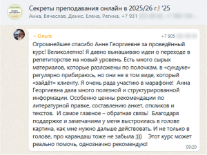 Марафон Секреты преподавания онлайн в 2025/26 г.!