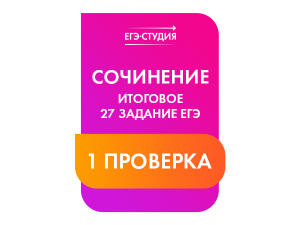 Проверка одного сочинения!