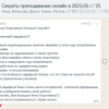 Марафон Секреты преподавания онлайн в 2025/26 г.!