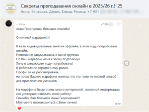Марафон Секреты преподавания онлайн в 2025/26 г.!