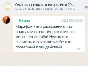 Марафон Секреты преподавания онлайн в 2025/26 г.!
