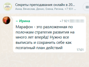 Марафон Секреты преподавания онлайн в 2025/26 г.!