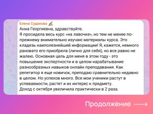 Суперкурс Премиум для карьеры преподавателя