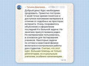Онлайн-курс Физика для Преподавателей 26/27
