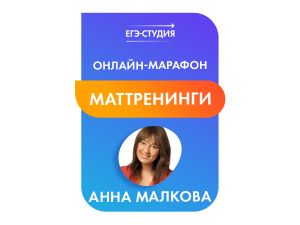 Маттренинги перед ЕГЭ-2025 по математике!