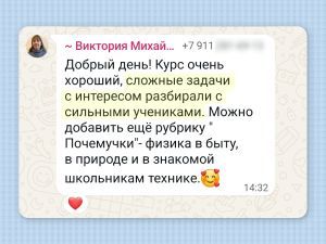 Онлайн-курс Физика для Преподавателей 26/27