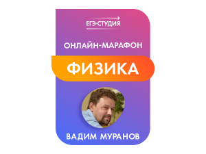 Мини-курс Физика: механика, термодинамика, электродинамика с нуля за 3 дня!