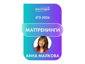 Маттренинги ЕГЭ-2026: 20 вариантов 