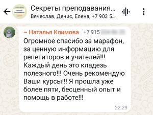 Марафон Секреты преподавания онлайн в 2025/26 г.!