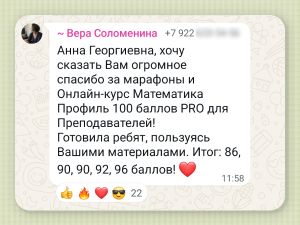 Онлайн-курс Математика Профиль 100 баллов ПЛЮС для Преподавателей (26/27)